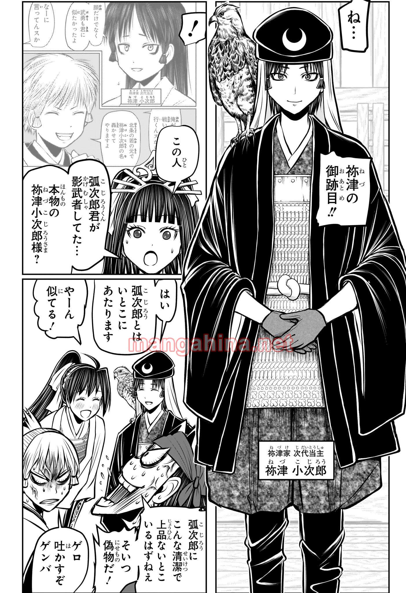 逃げ上手の若君 第181話 - Page 12