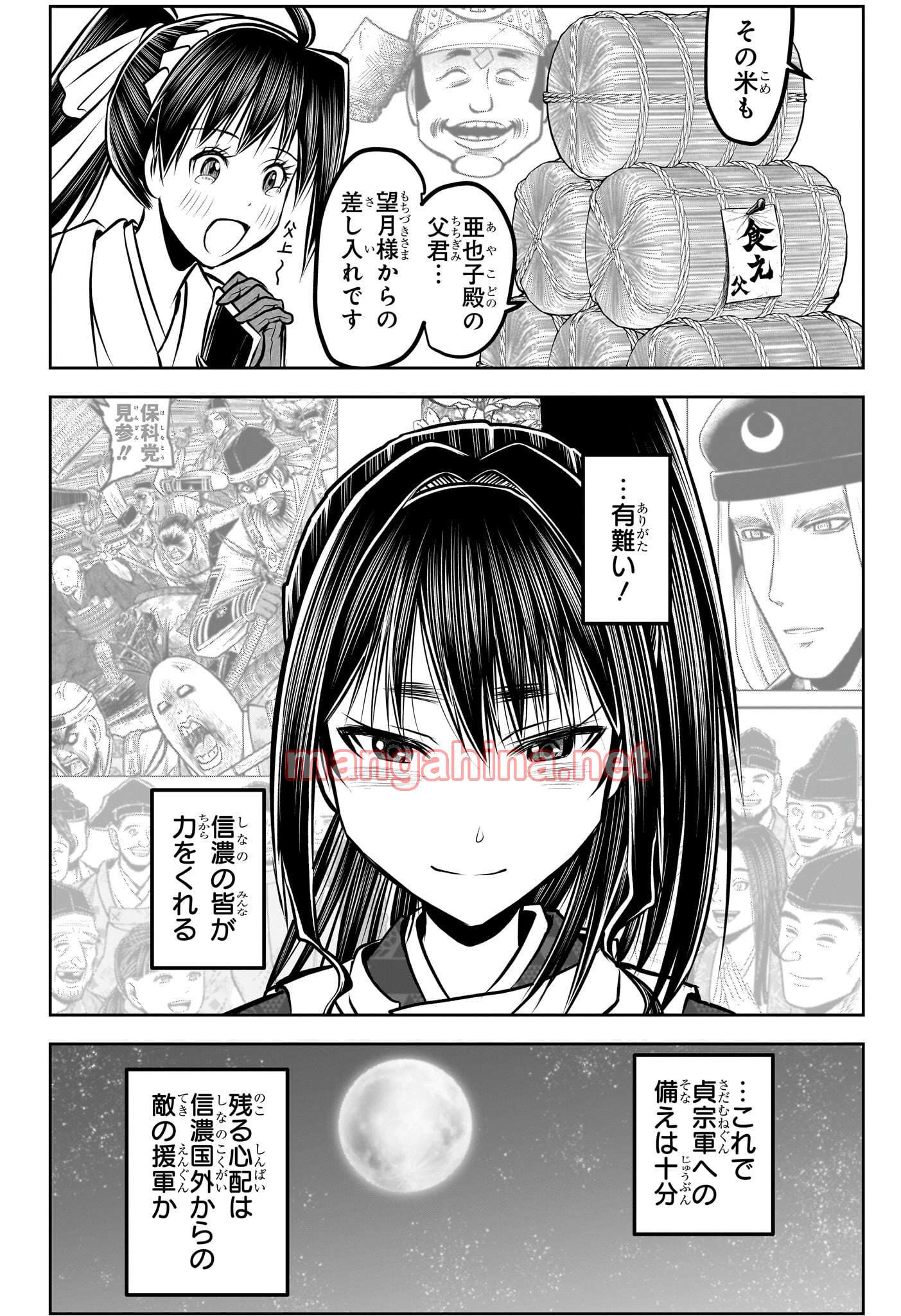 逃げ上手の若君 第181話 - Page 14