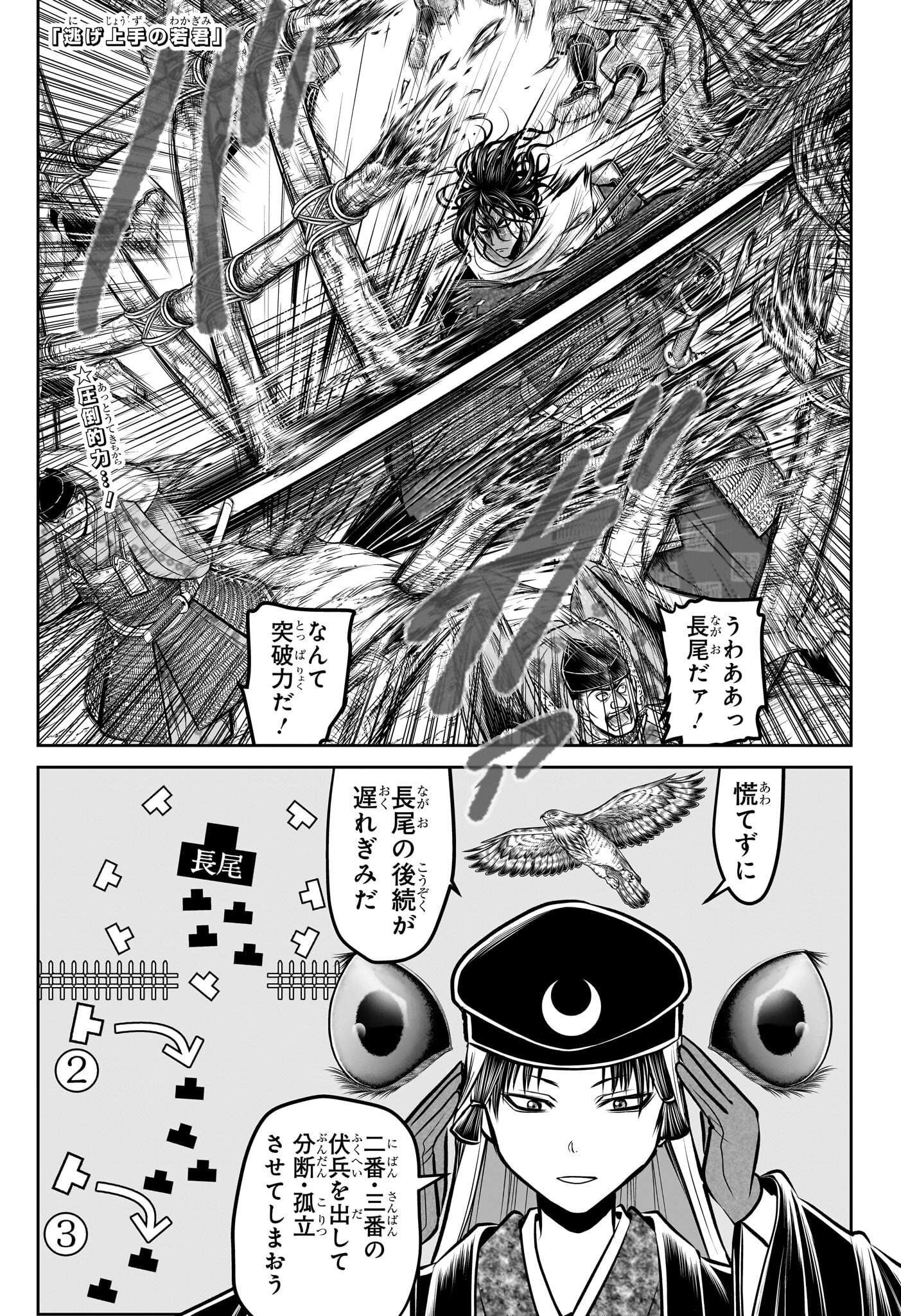 逃げ上手の若君 第182話 - Page 1