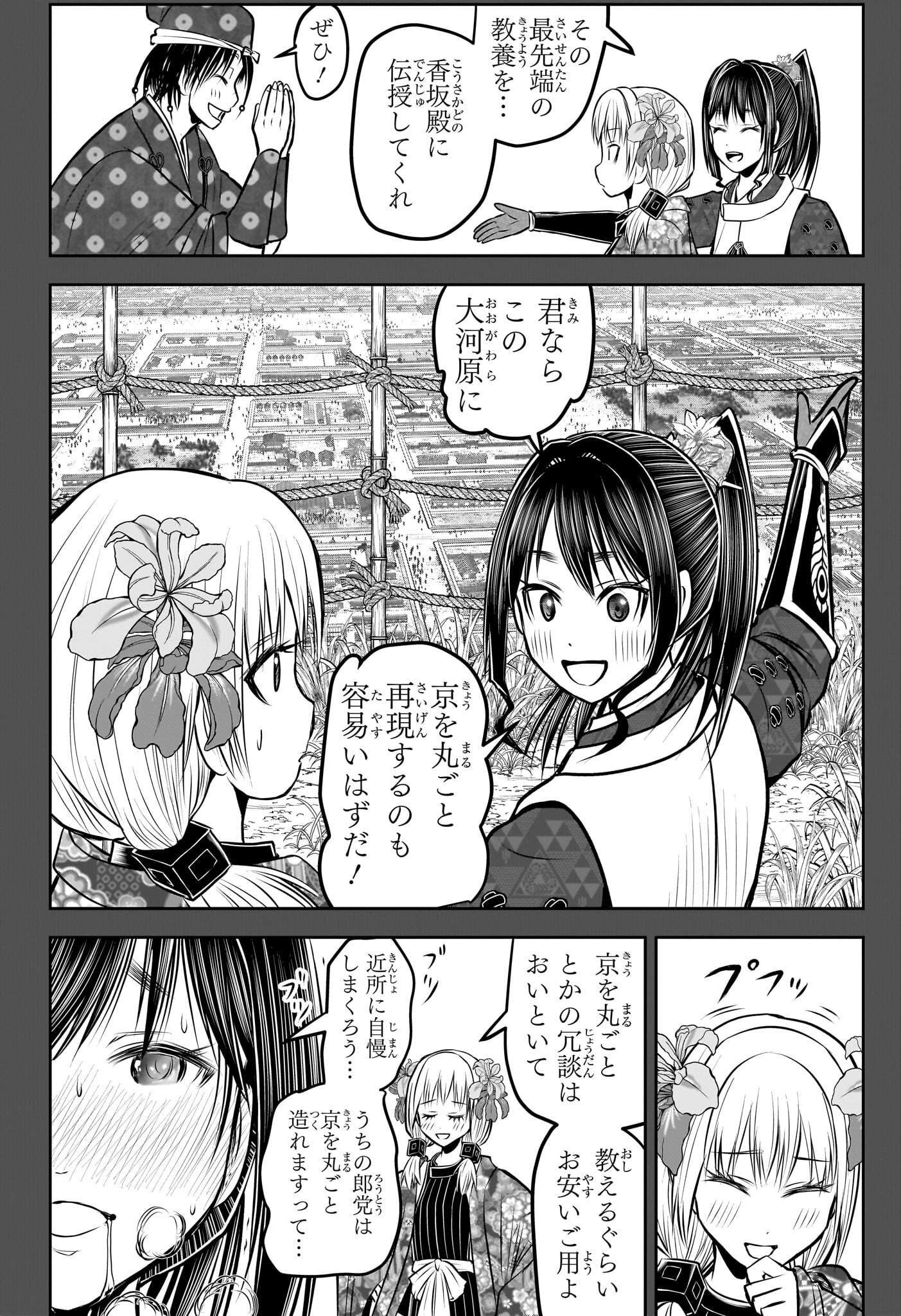 逃げ上手の若君 第182話 - Page 10