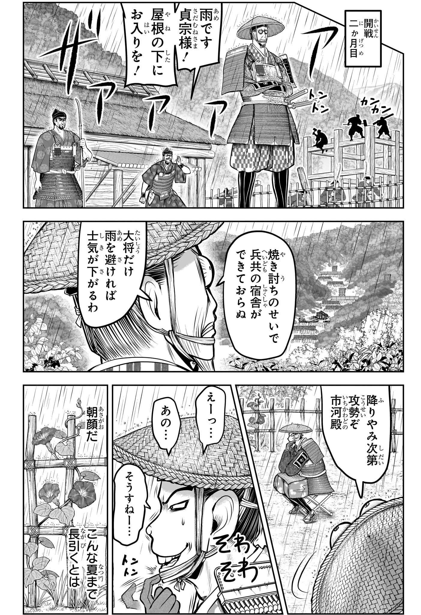 逃げ上手の若君 第182話 - Page 12