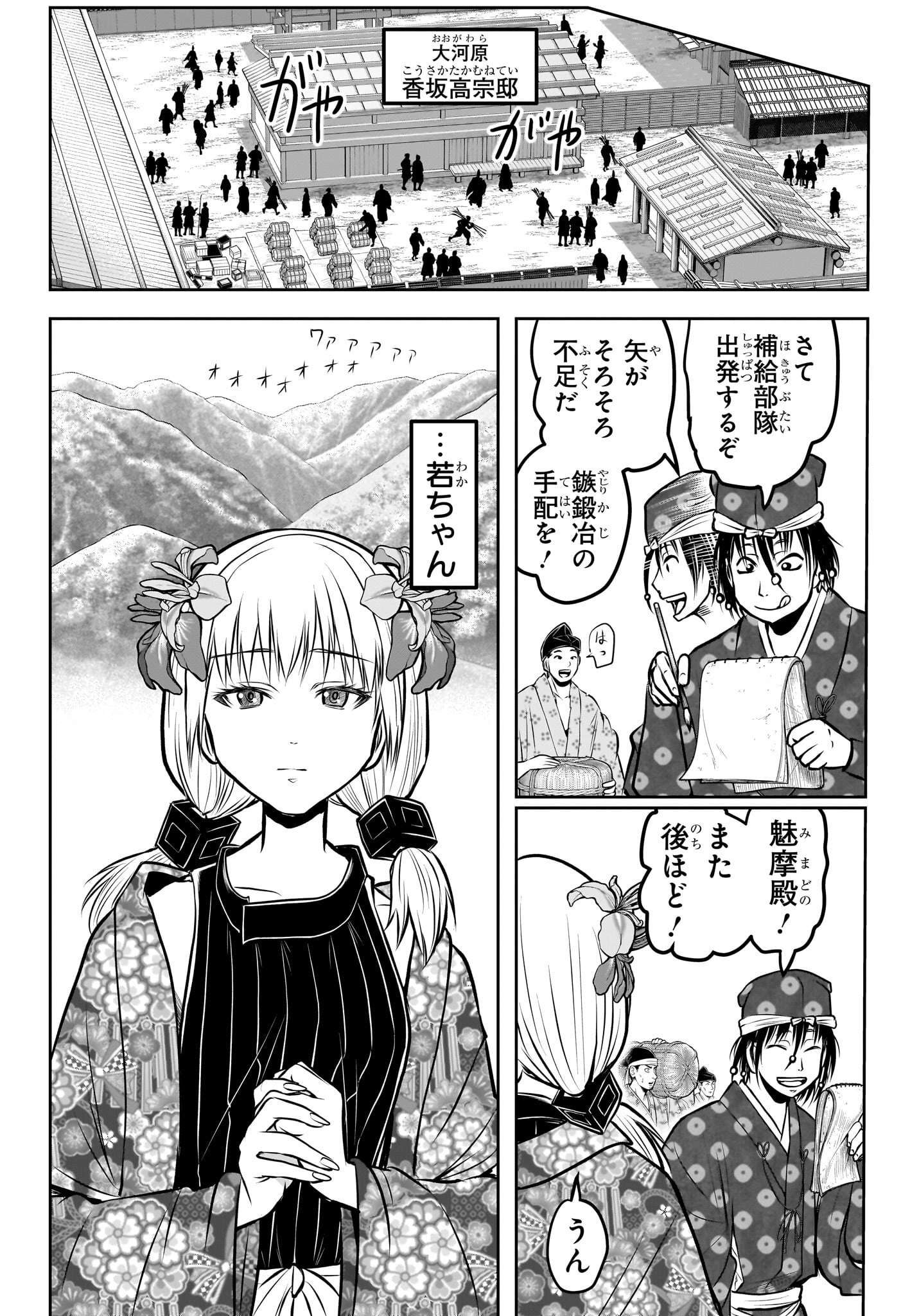 逃げ上手の若君 第182話 - Page 6