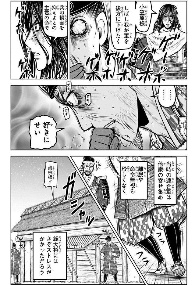 逃げ上手の若君 第183話 - Page 10