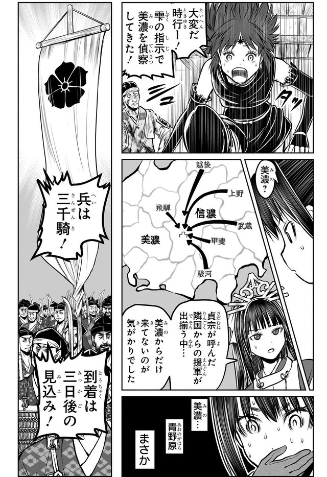 逃げ上手の若君 第183話 - Page 14