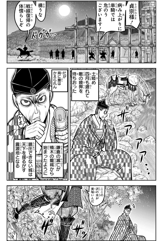 逃げ上手の若君 第183話 - Page 17