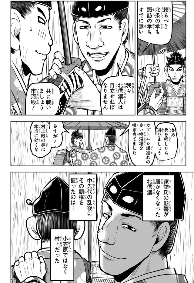 逃げ上手の若君 第183話 - Page 2