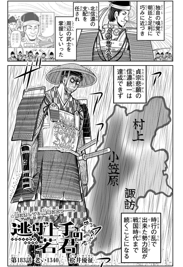 逃げ上手の若君 第183話 - Page 3