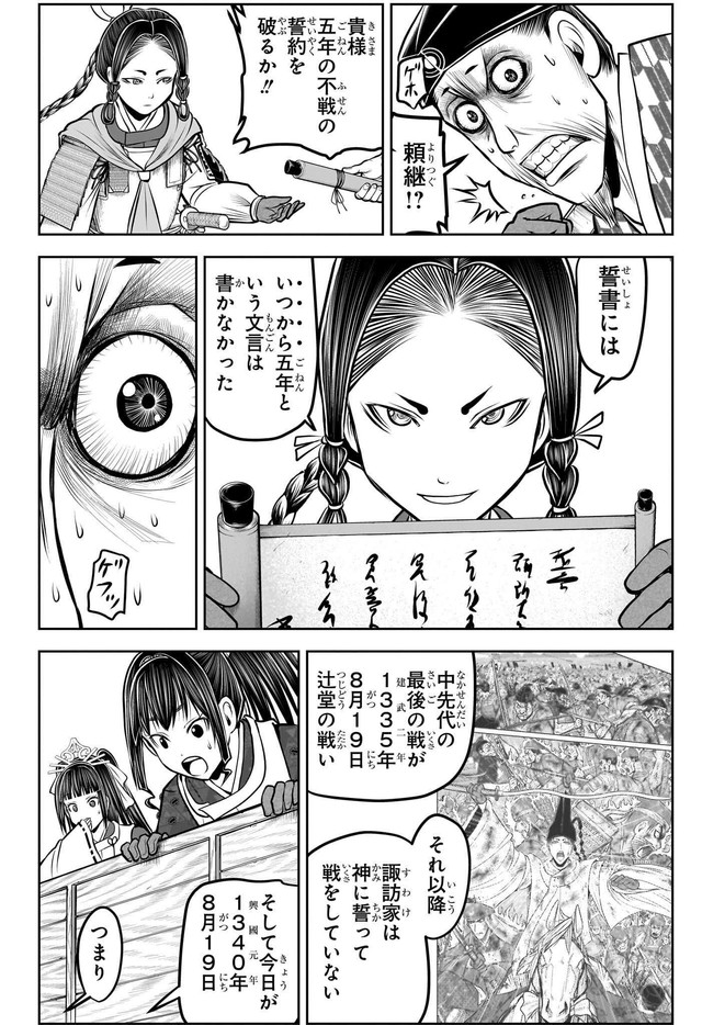 逃げ上手の若君 第183話 - Page 6