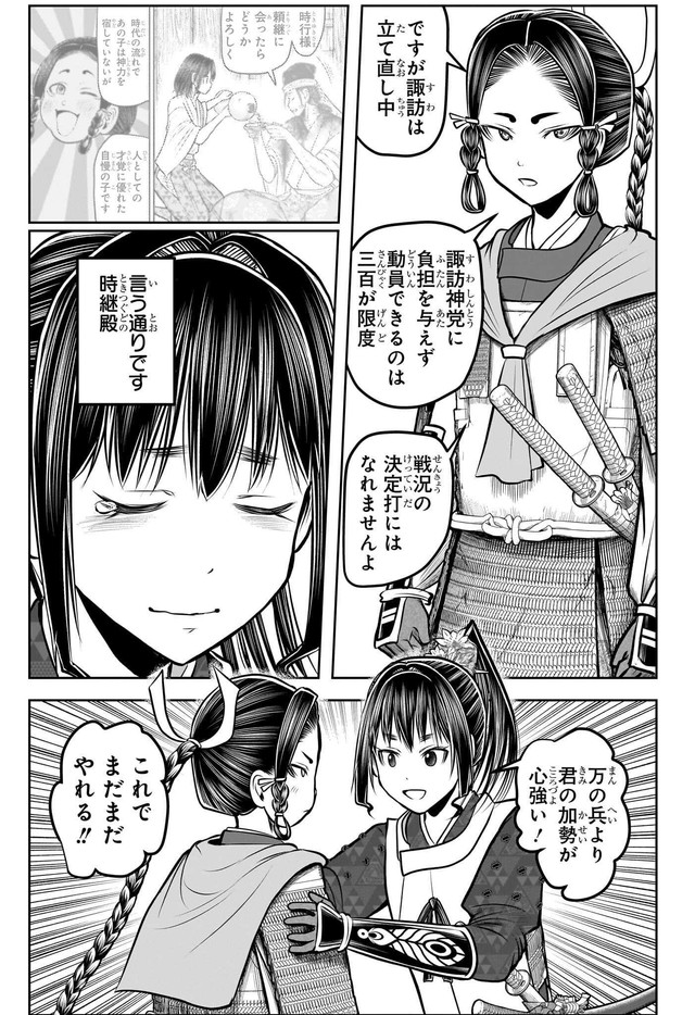 逃げ上手の若君 第183話 - Page 9