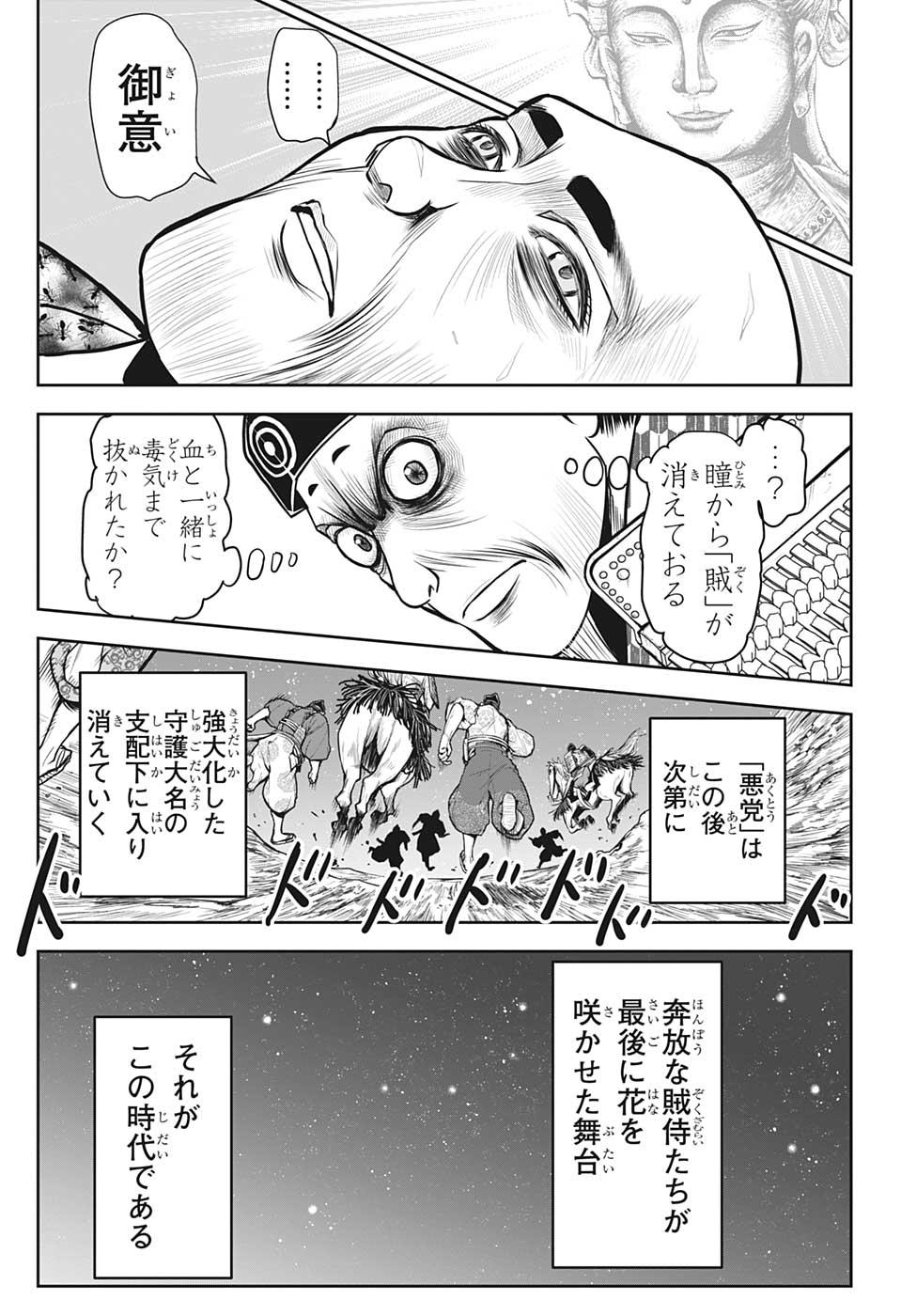 逃げ上手の若君 第23話 - Page 17