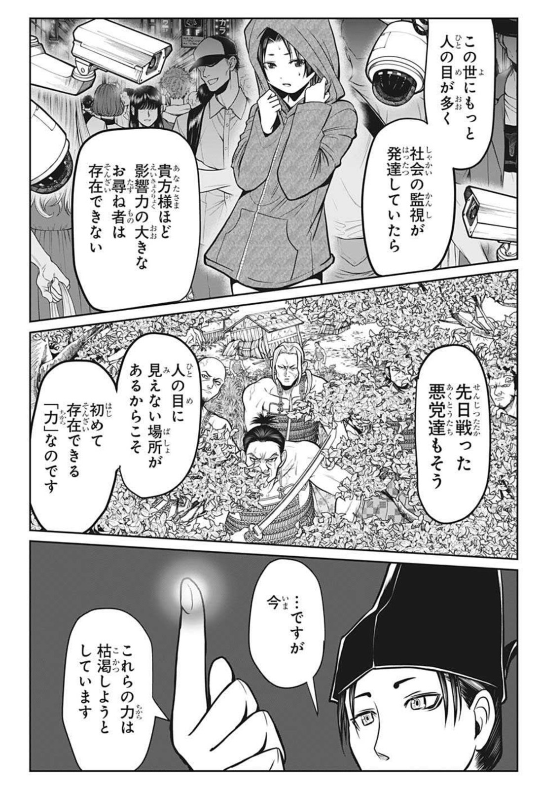 逃げ上手の若君 第25話 - Page 13