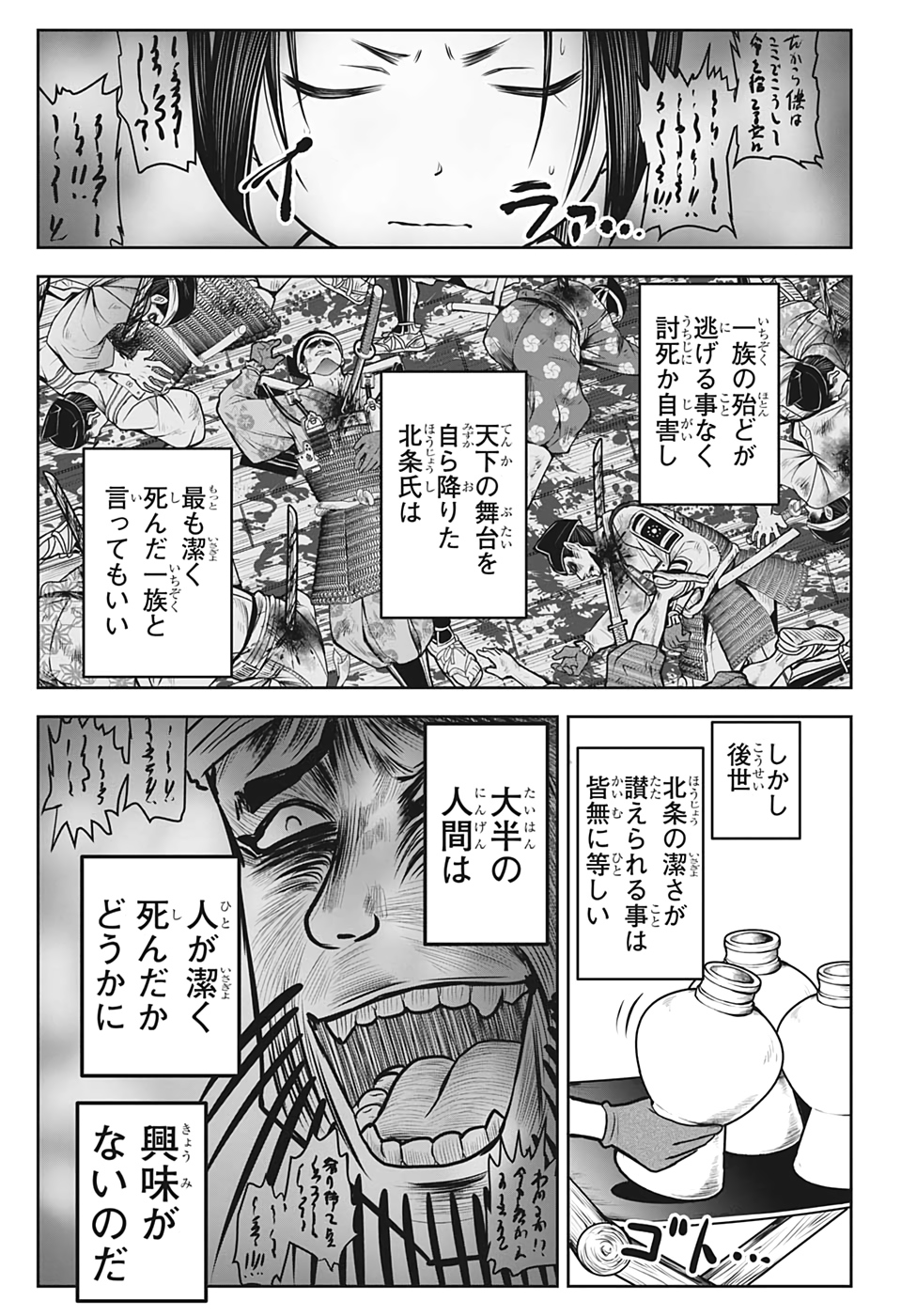 逃げ上手の若君 第28話 - Page 5