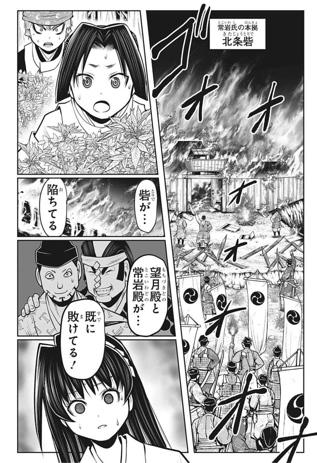 逃げ上手の若君 第39話 - Page 20