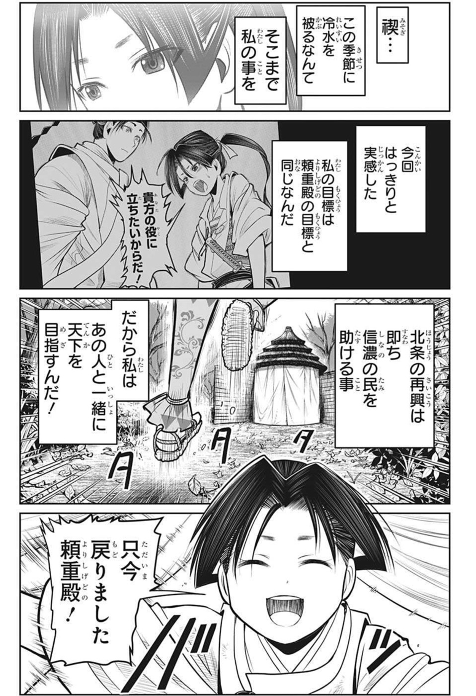 逃げ上手の若君 第44話 - Page 8