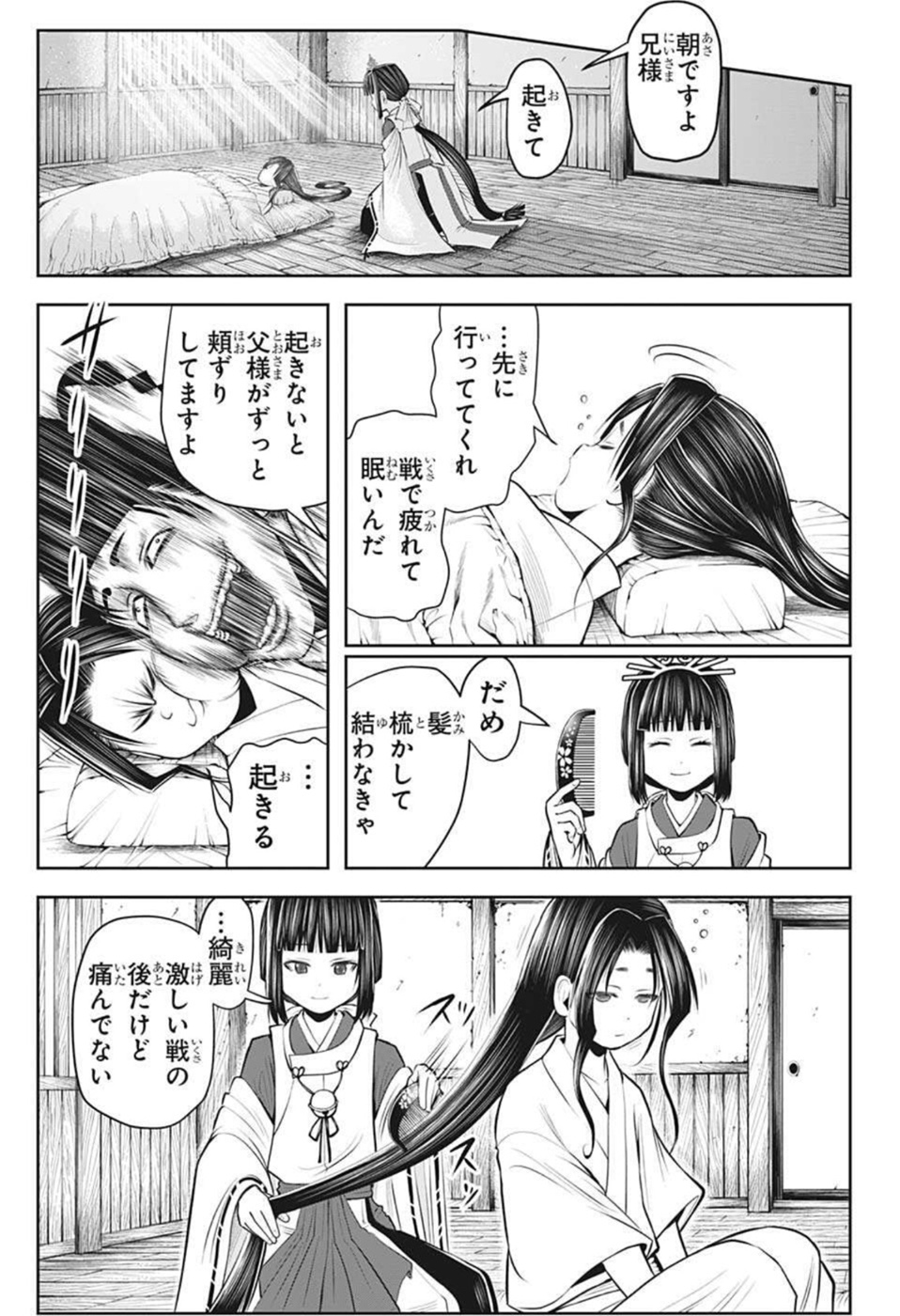 逃げ上手の若君 第44話 - Page 12