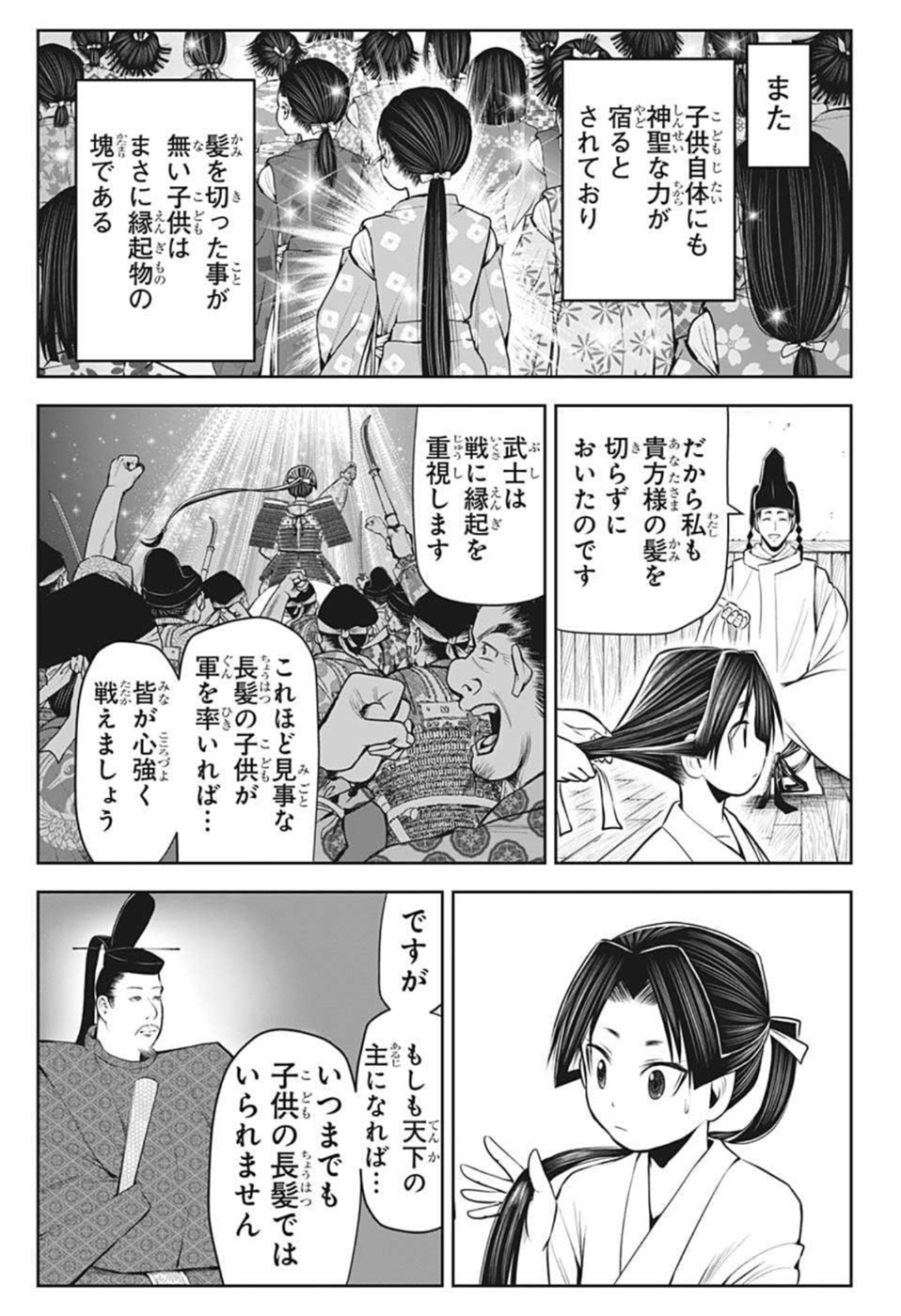 逃げ上手の若君 第44話 - Page 14