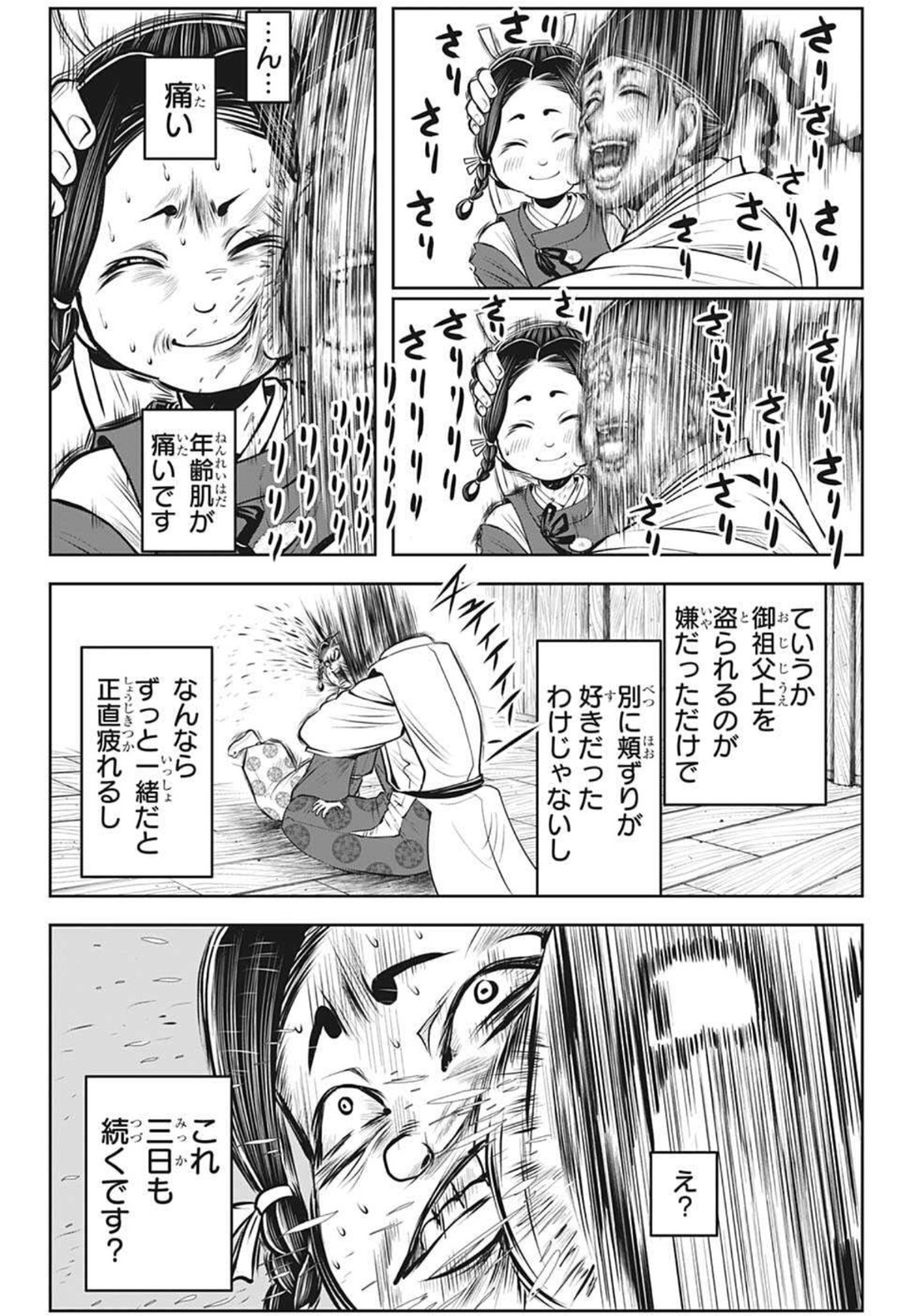 逃げ上手の若君 第46話 - Page 18