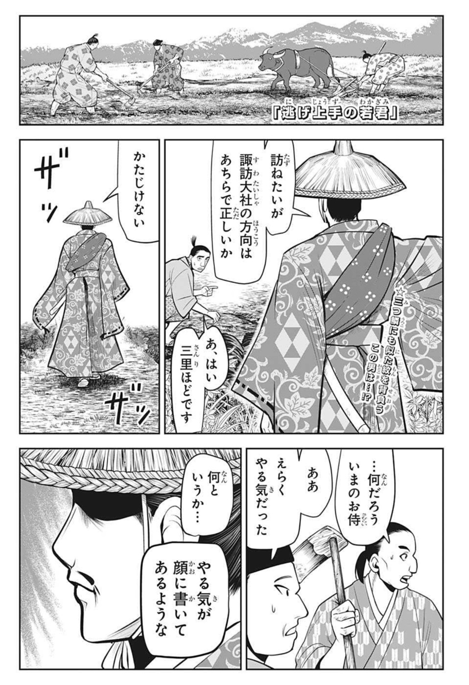 逃げ上手の若君 第47話 - Page 1