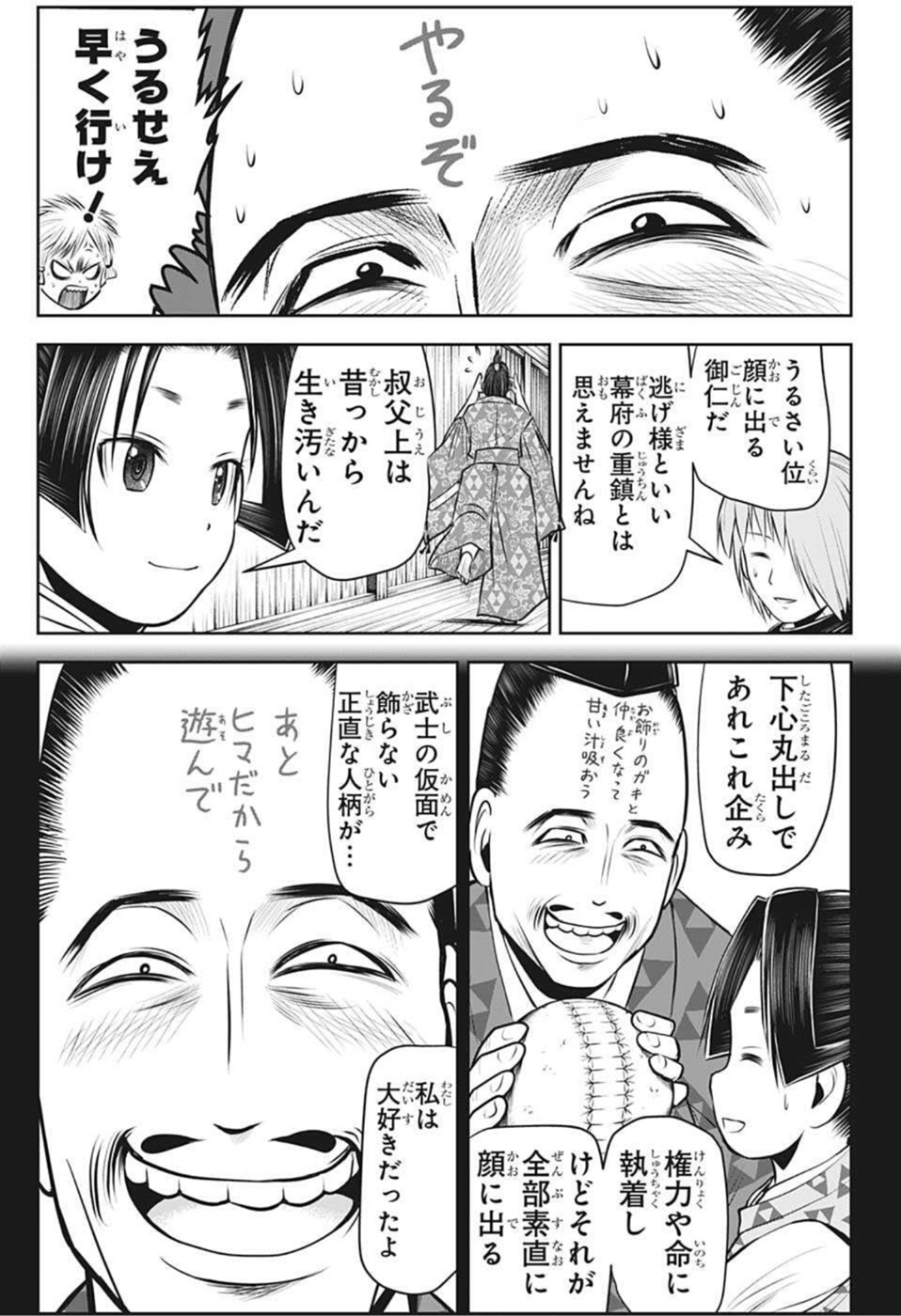 逃げ上手の若君 第47話 - Page 8