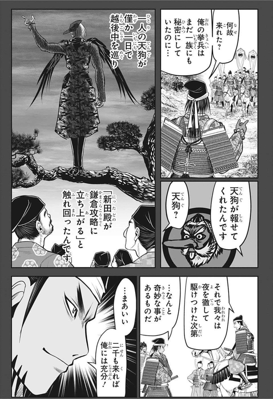 逃げ上手の若君 第48話 - Page 6