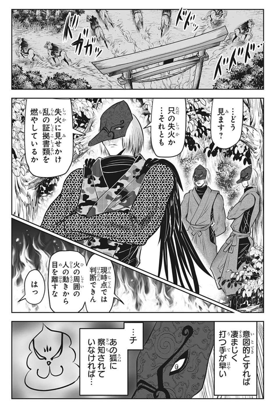 逃げ上手の若君 第48話 - Page 18