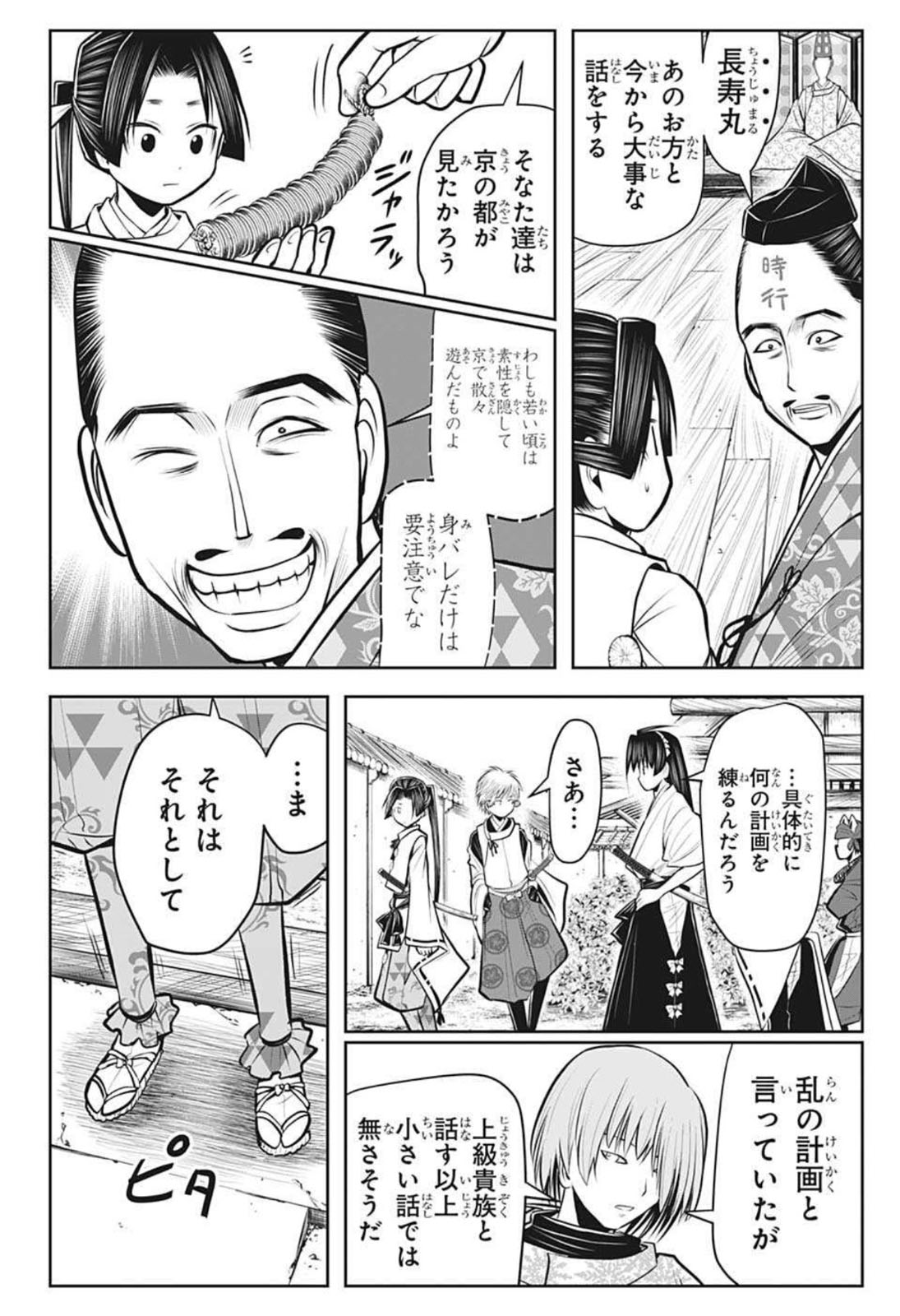 逃げ上手の若君 第50話 - Page 6