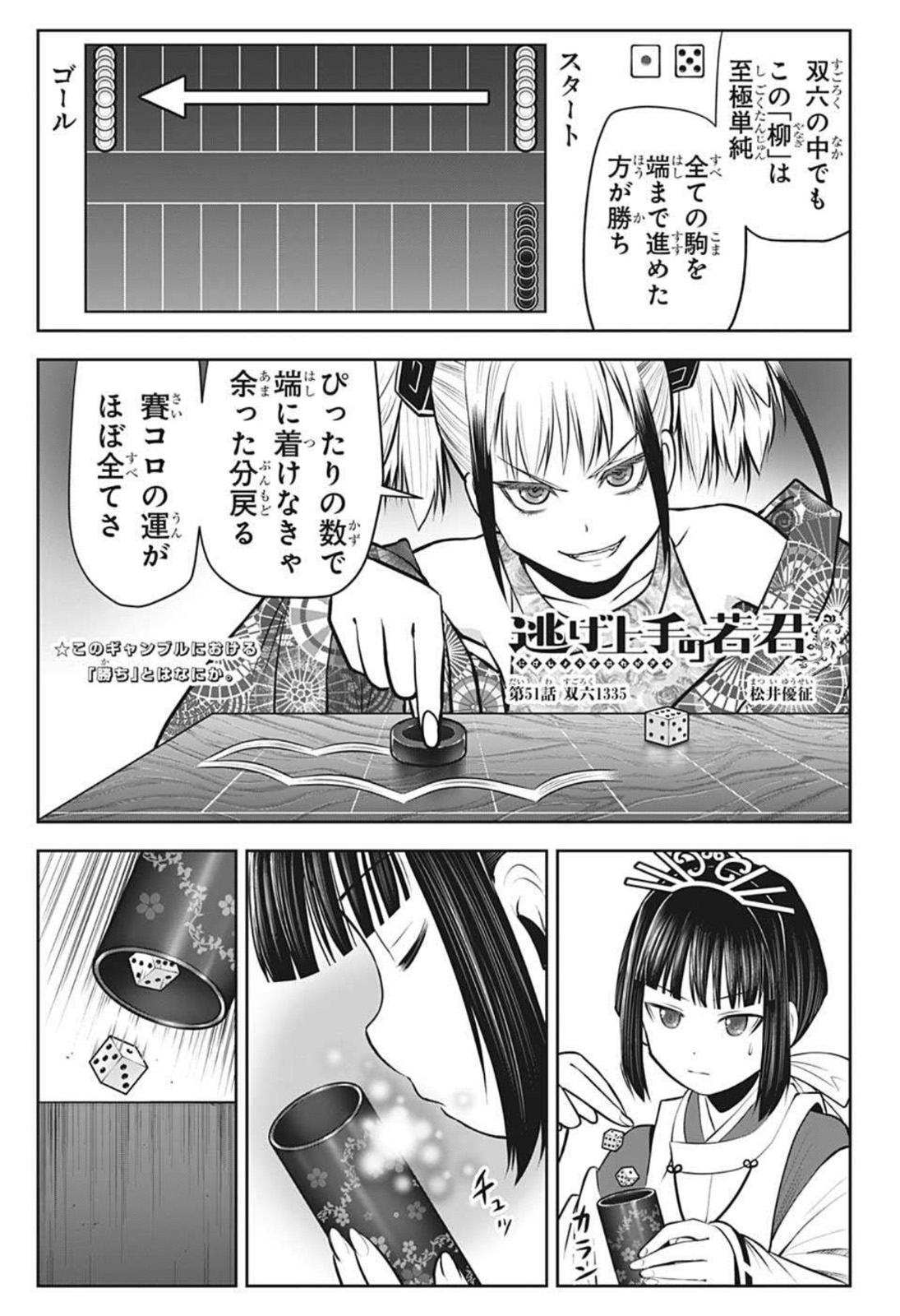 逃げ上手の若君 第51話 - Page 2