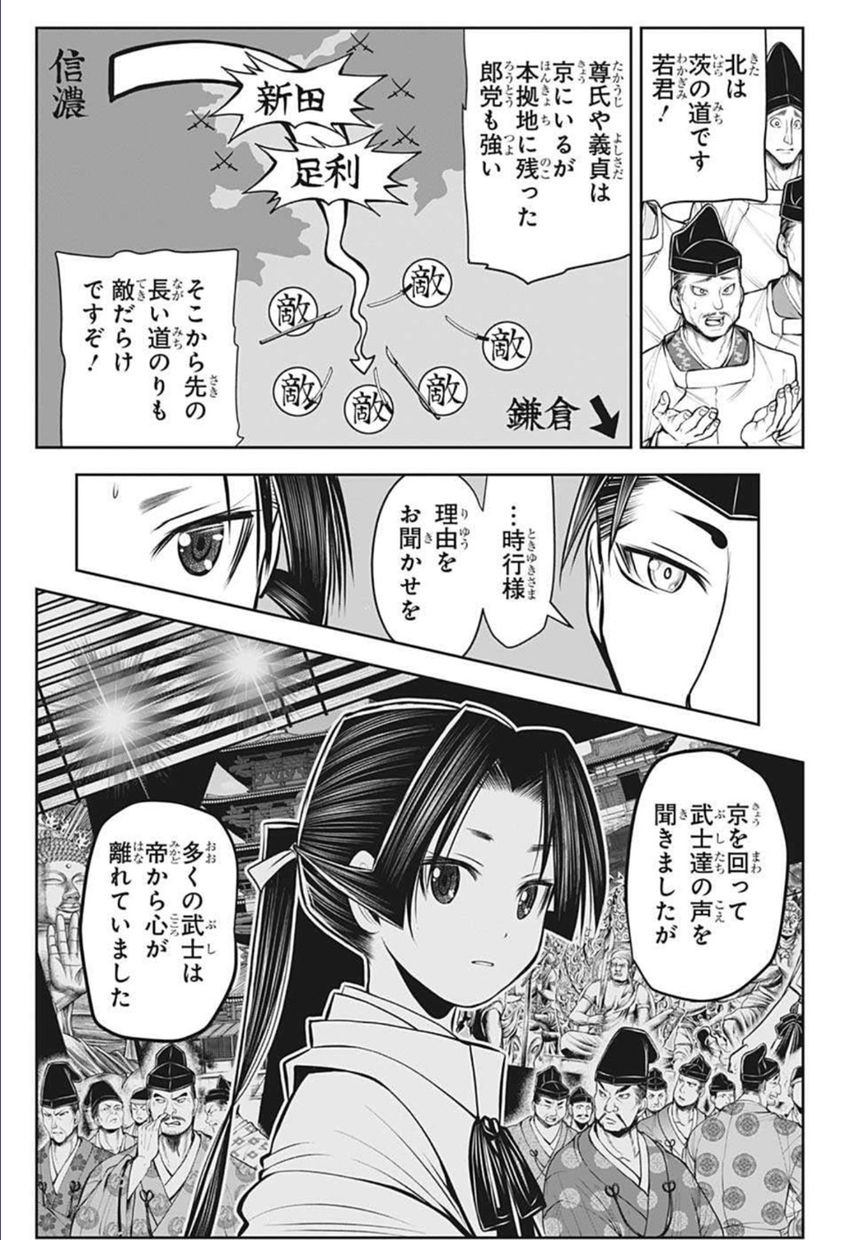 逃げ上手の若君 第59話 - Page 10