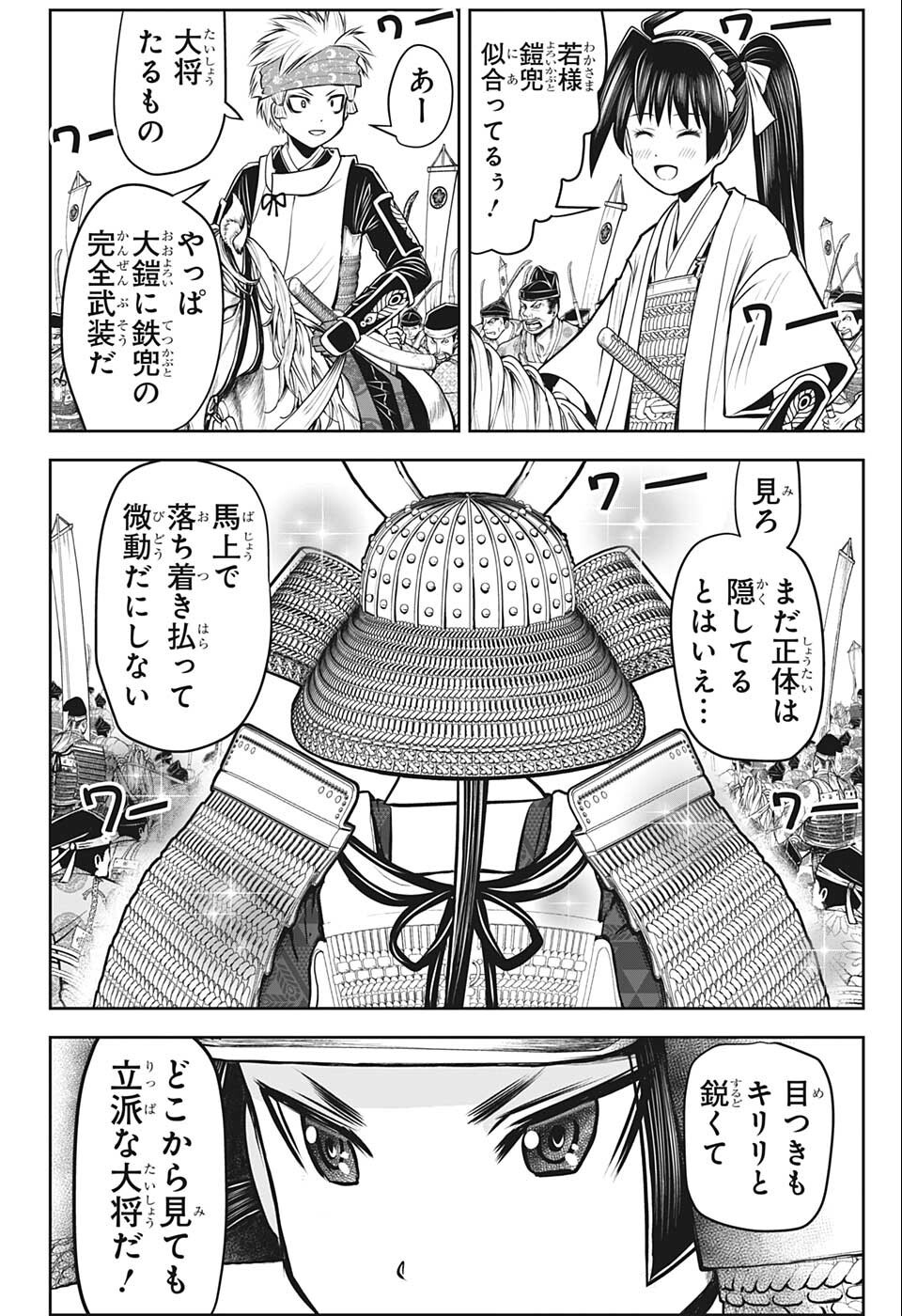 逃げ上手の若君 第61話 - Page 16