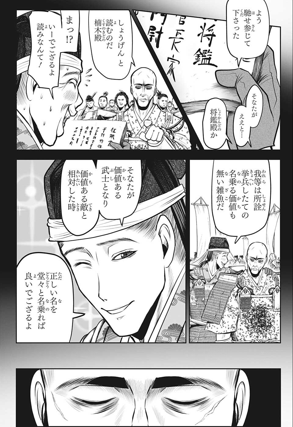 逃げ上手の若君 第63話 - Page 10