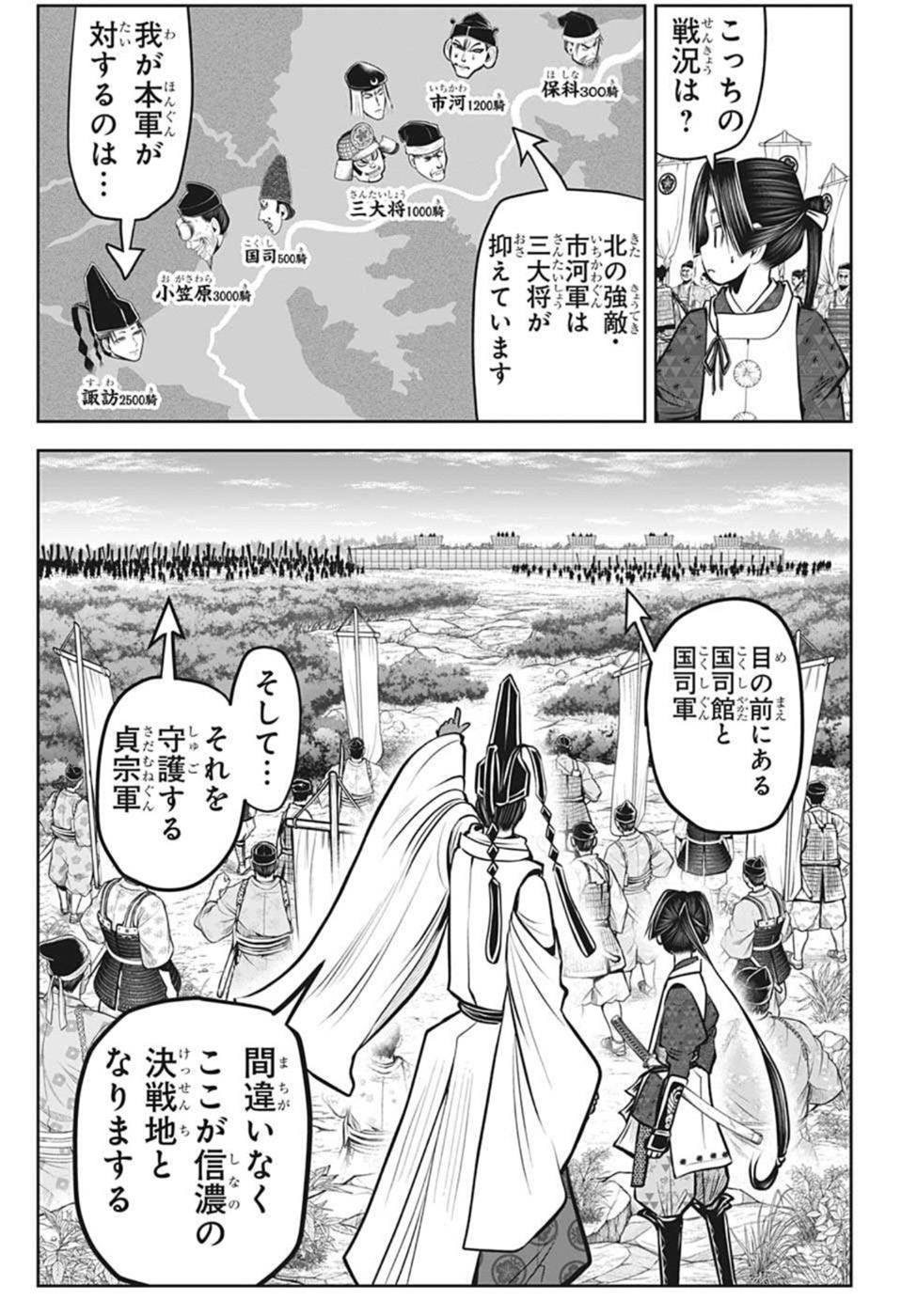 逃げ上手の若君 第65話 - Page 17