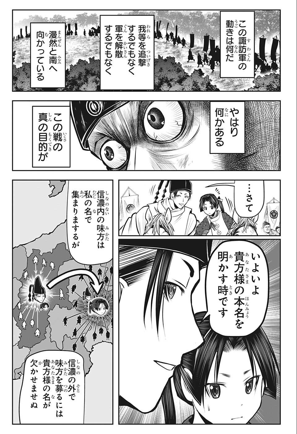 逃げ上手の若君 第70話 - Page 9