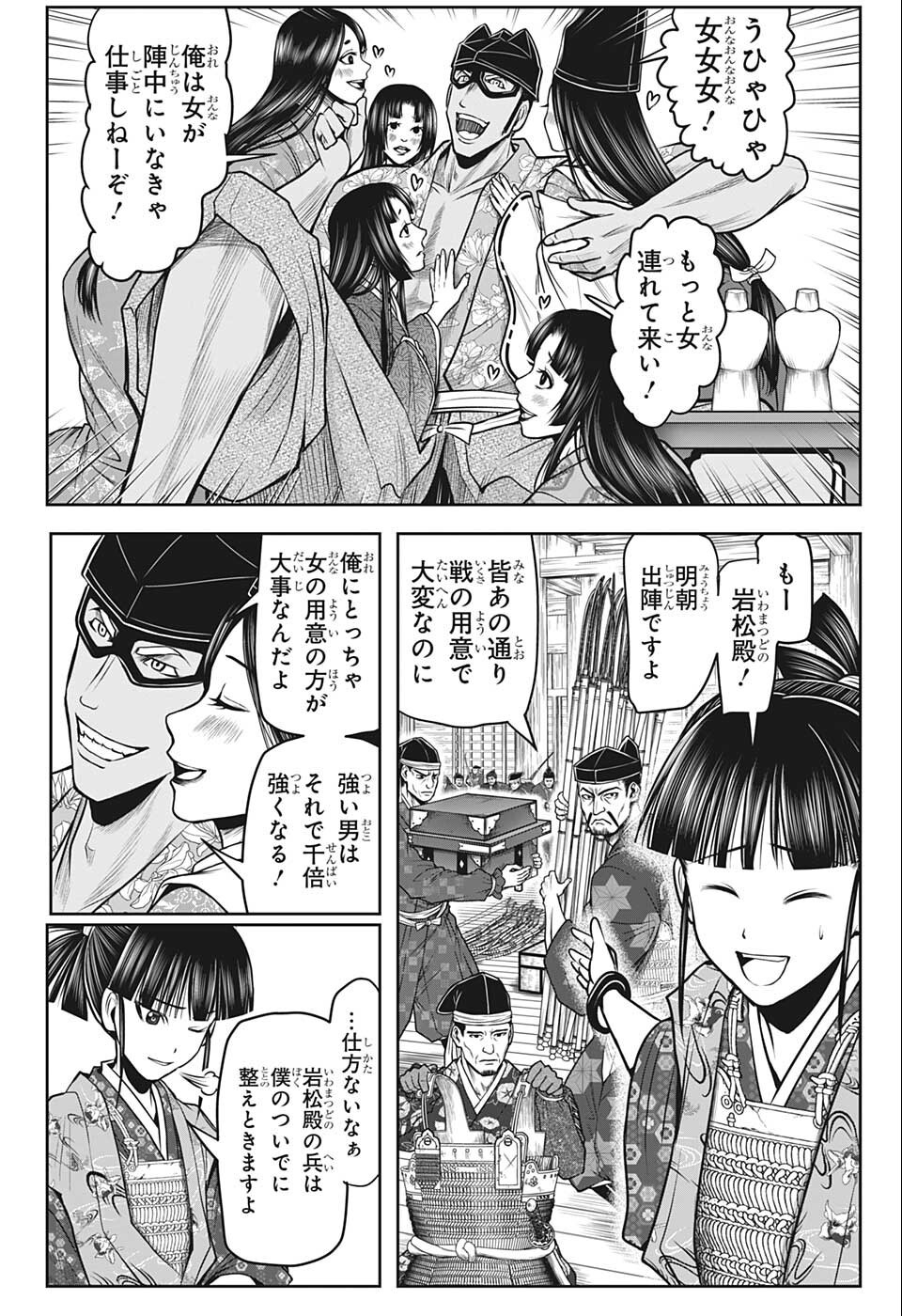 逃げ上手の若君 第73話 - Page 2