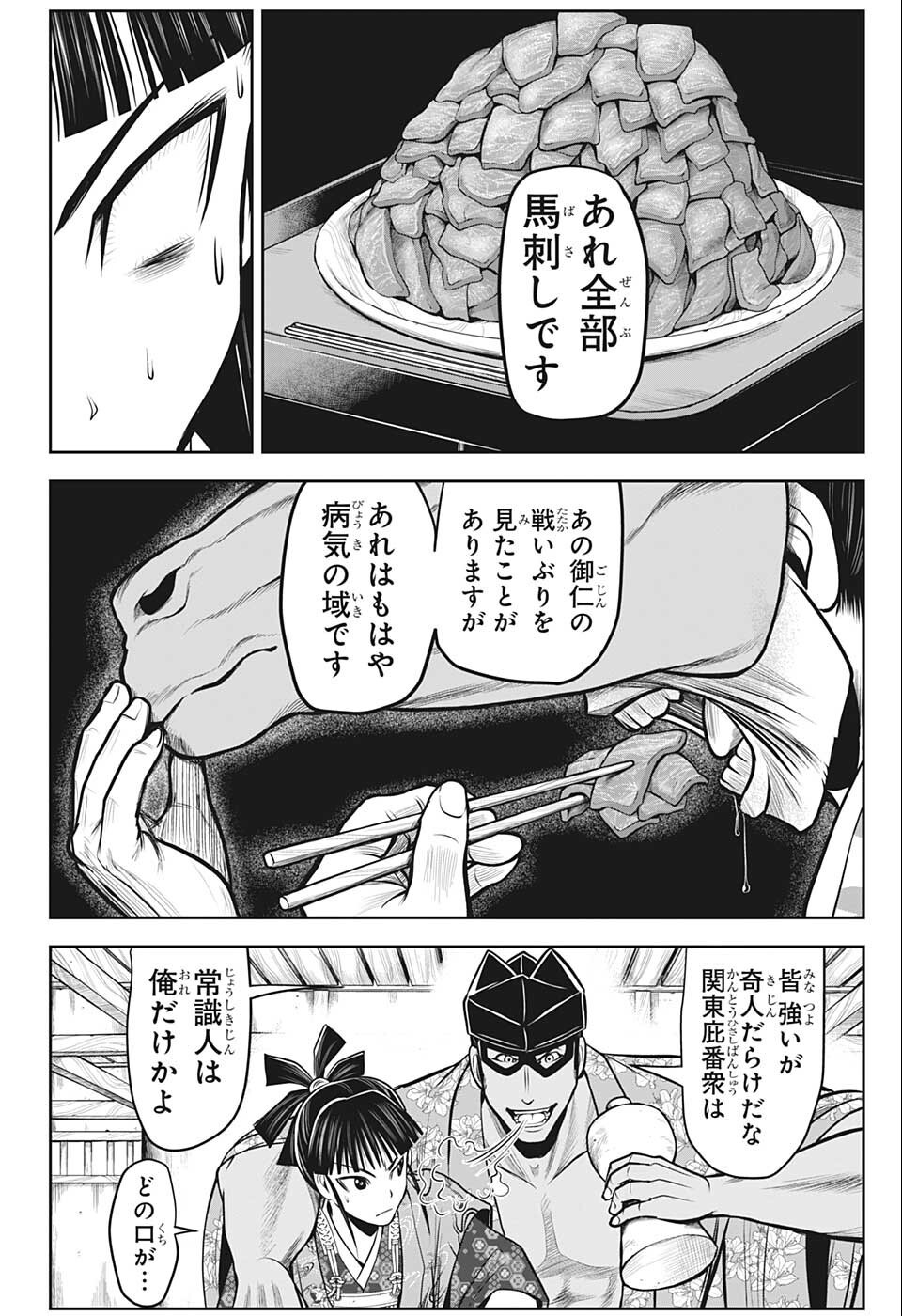 逃げ上手の若君 第73話 - Page 6