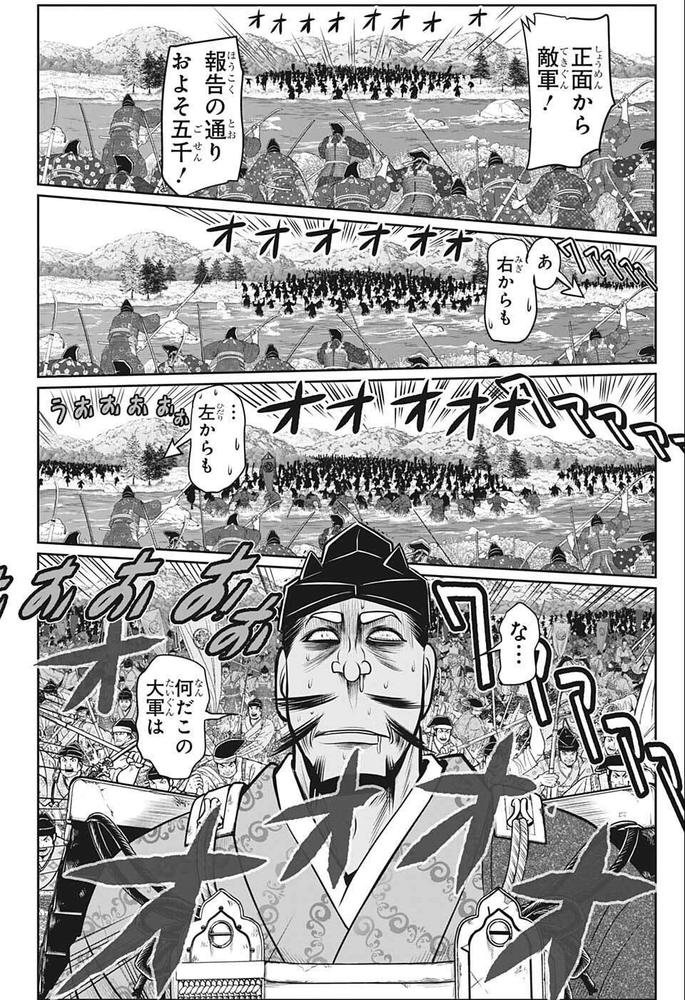 逃げ上手の若君 第73話 - Page 16