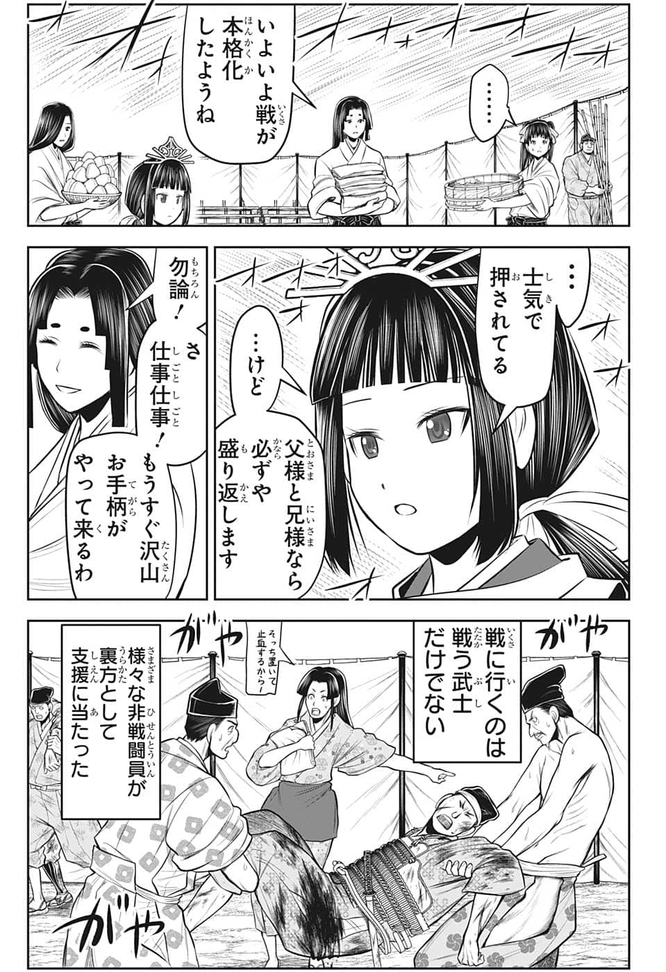 逃げ上手の若君 第76話 - Page 15