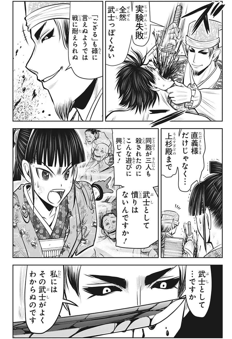 逃げ上手の若君 第84話 - Page 10