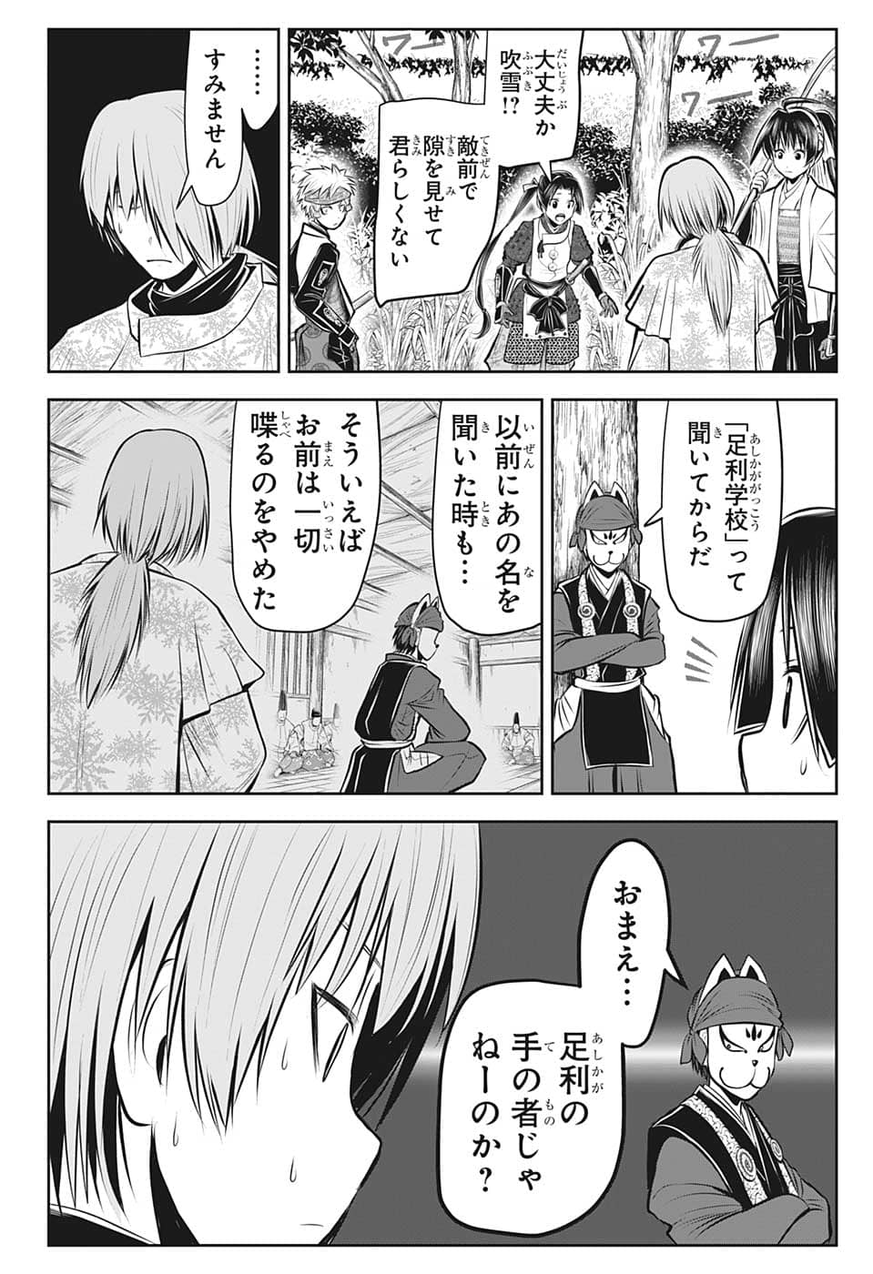 逃げ上手の若君 第86話 - Page 10