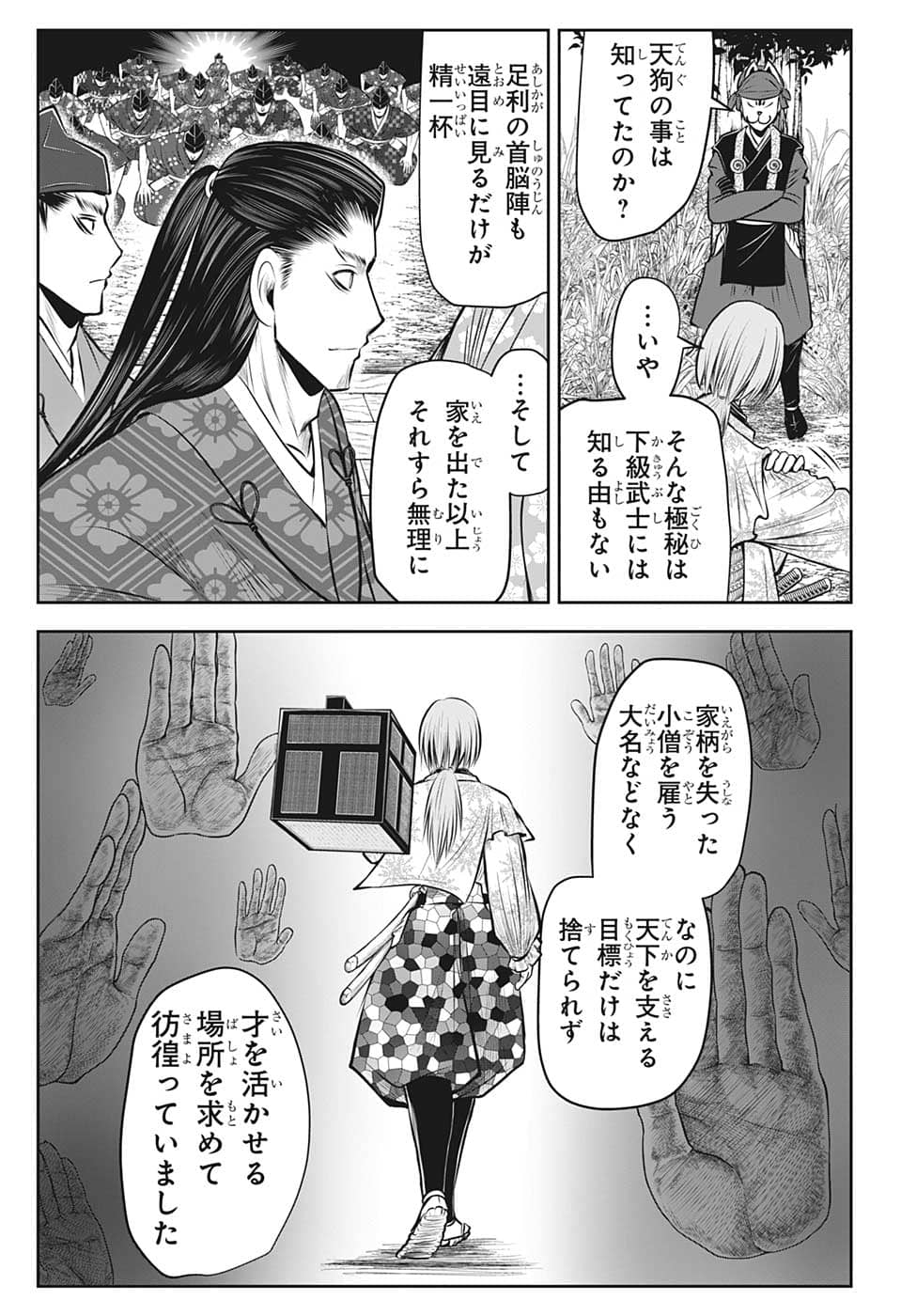 逃げ上手の若君 第86話 - Page 16