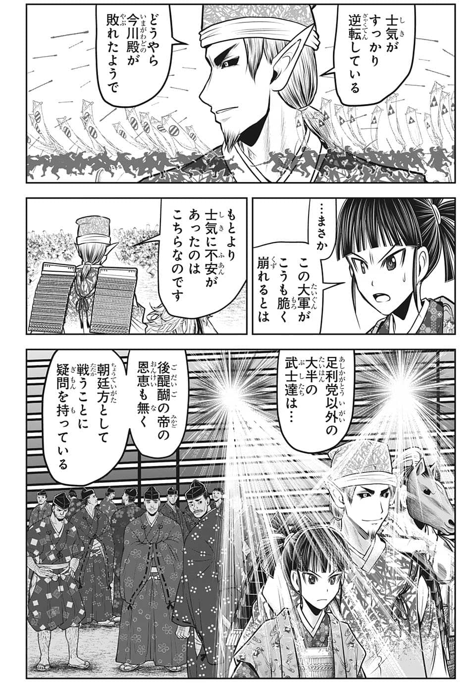 逃げ上手の若君 第90話 - Page 12