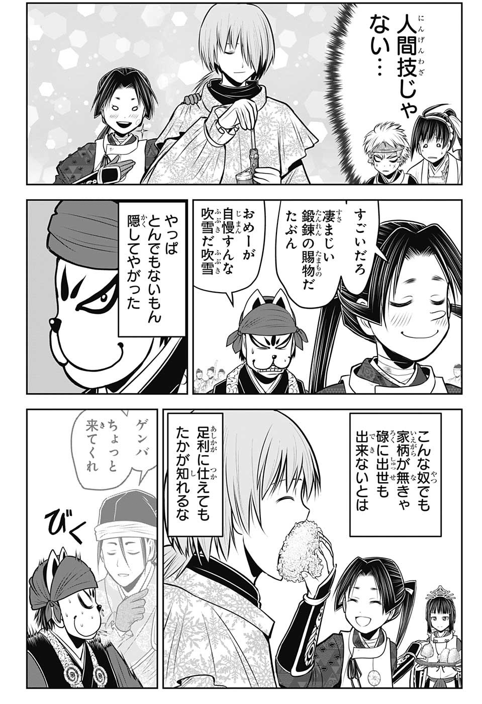 逃げ上手の若君 第91話 - Page 3