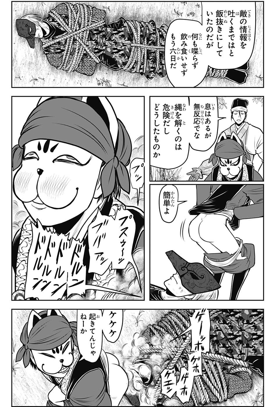 逃げ上手の若君 第91話 - Page 3