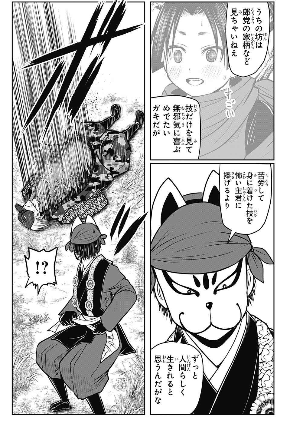 逃げ上手の若君 第91話 - Page 5