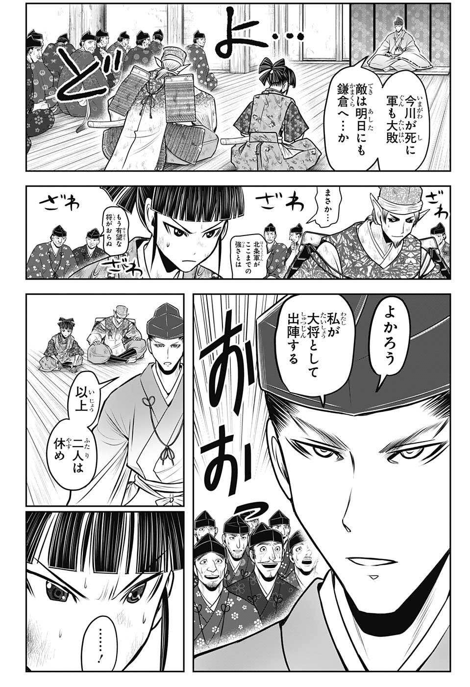 逃げ上手の若君 第91話 - Page 10