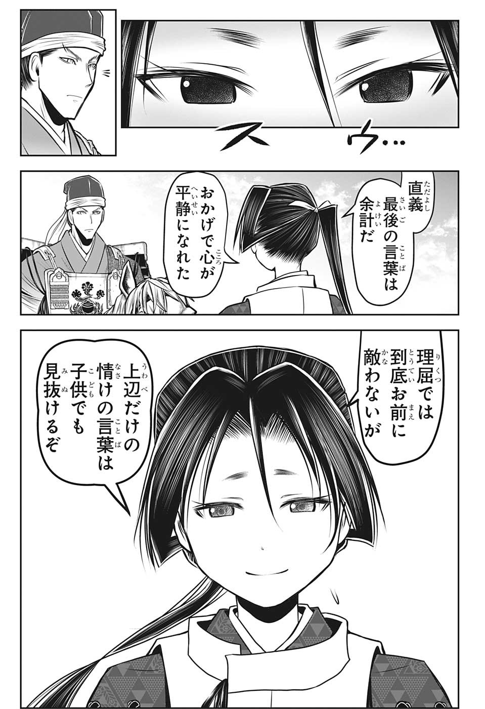 逃げ上手の若君 第93話 - Page 14