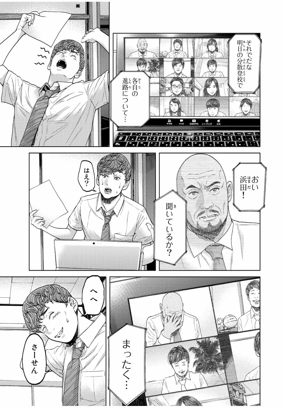 人間消失 第1.1話 - Page 7