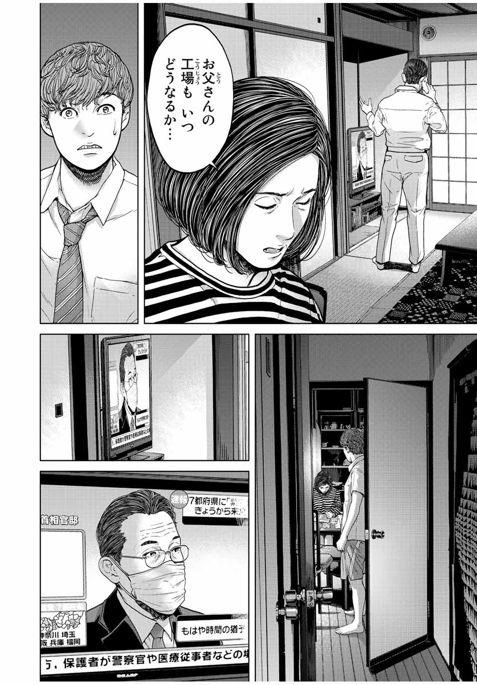 人間消失 第1.1話 - Page 11