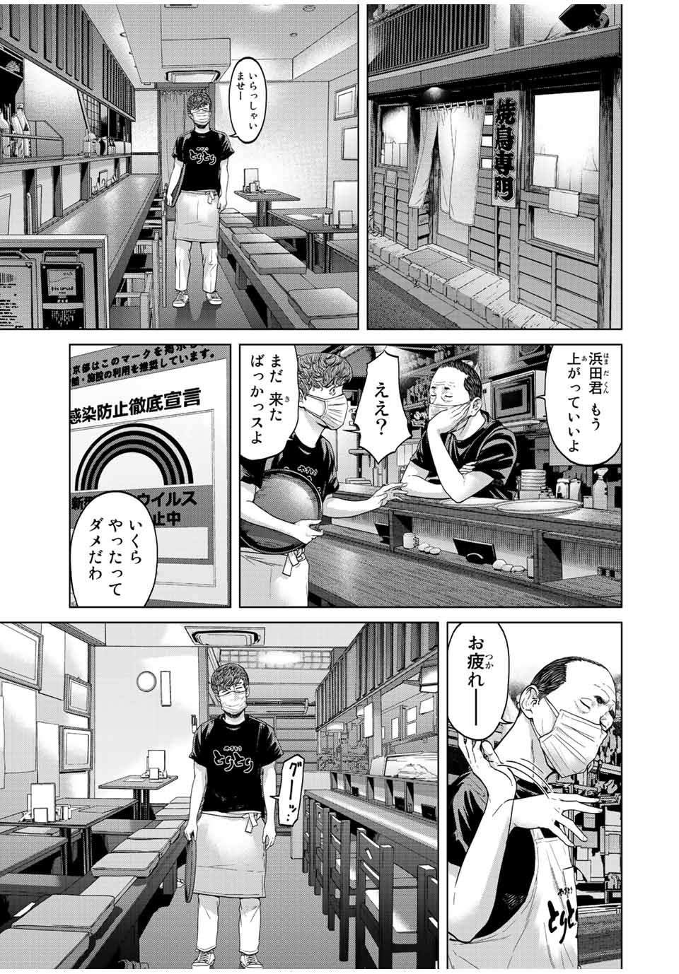 人間消失 第1.1話 - Page 12