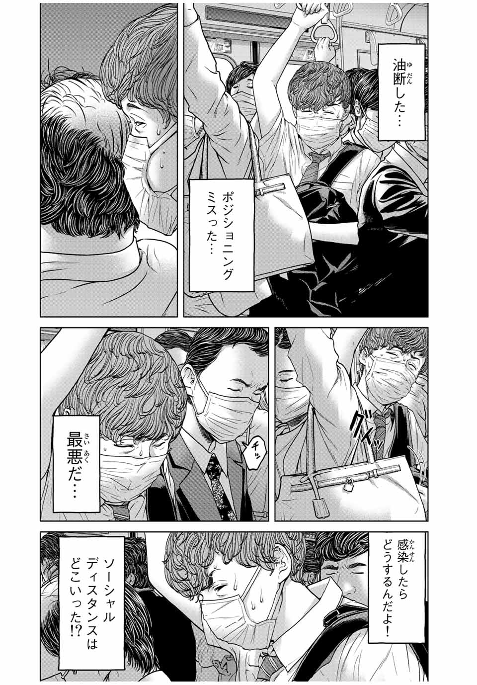 人間消失 第1.1話 - Page 15