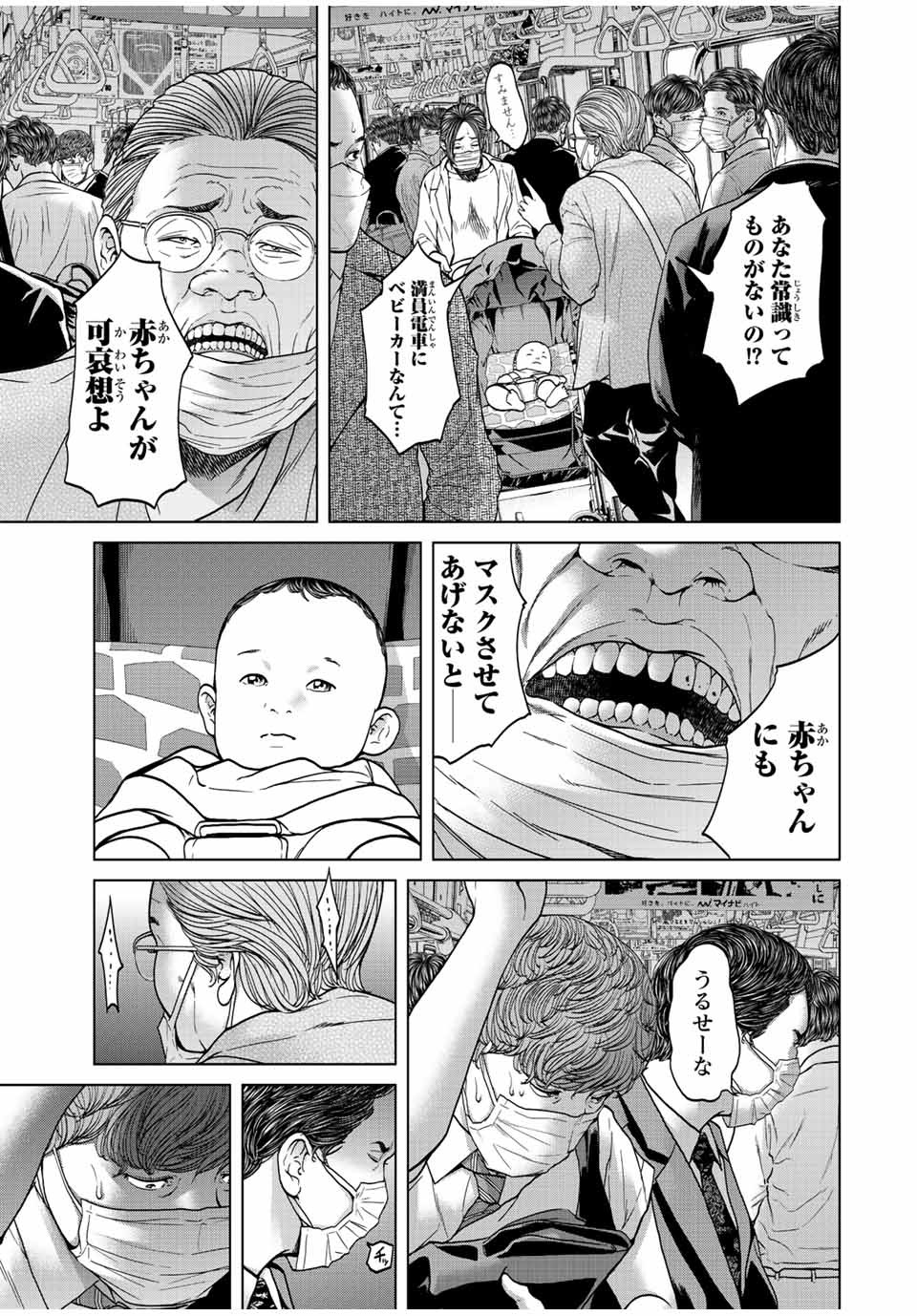 人間消失 第1.1話 - Page 15